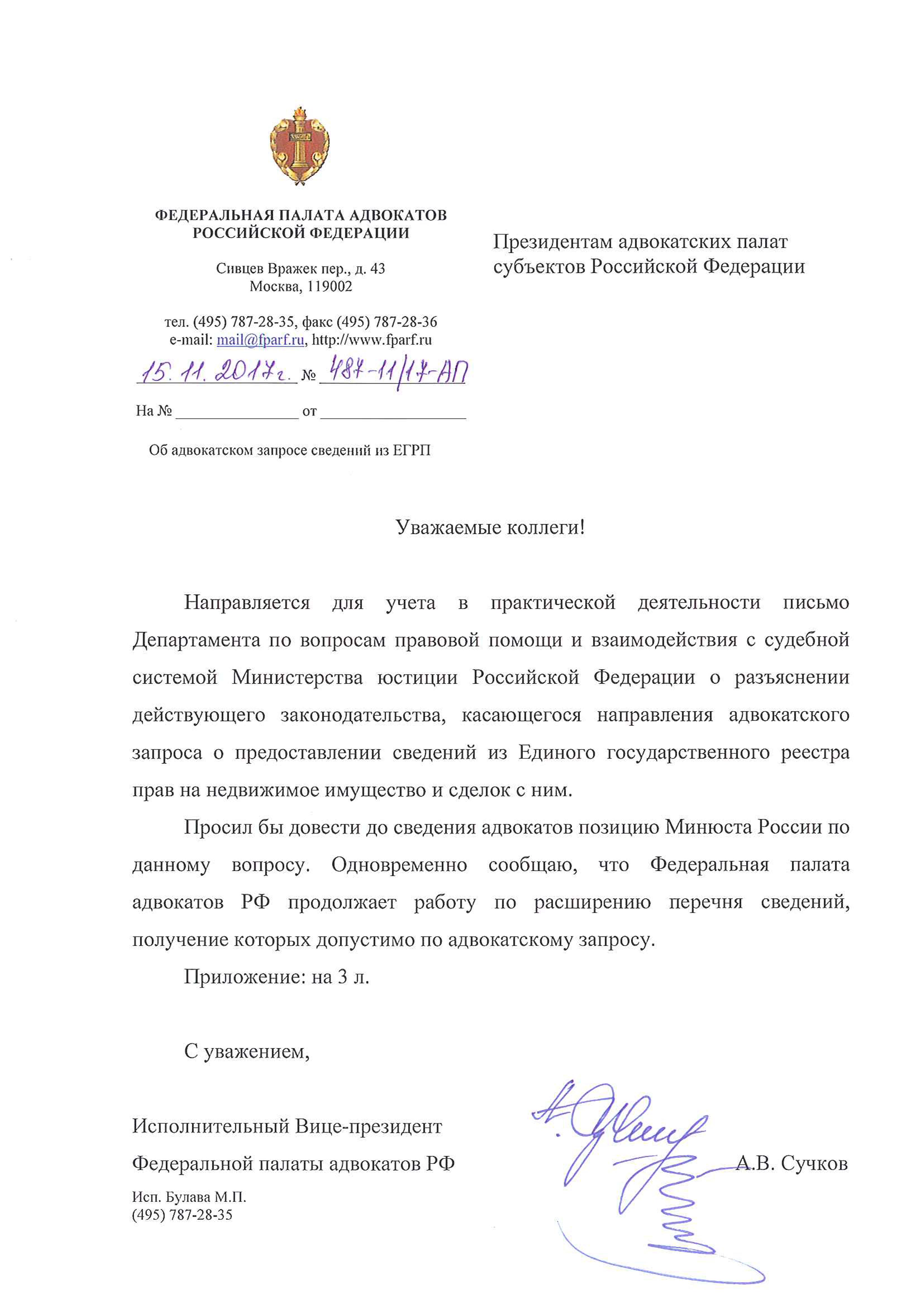 Образец адвокатского запроса о предоставлении информации. Адвокатский запрос образец. запрос в адвокатскую палату. адвокатский запрос  минюста.